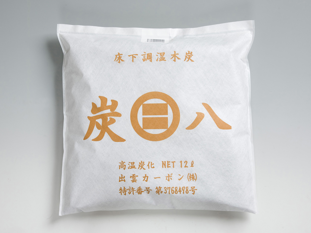 出雲ブランド商品 | 調湿木炭「炭八」